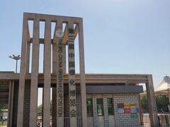 -武清南湖绿博园