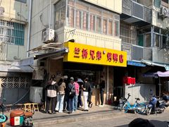 -竺桥兄弟烤鸭馆(竺桥店)