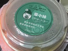 -蒙小妹骨汤饭.米线(新光路店)