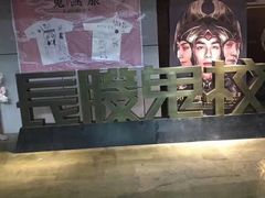 -长藤鬼校(龙翔店)