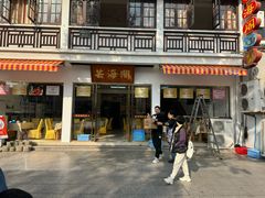 -芸海阁·农家私房菜(沙家浜景区出口店)