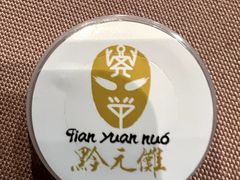 -黔元傩(彩湖路店)