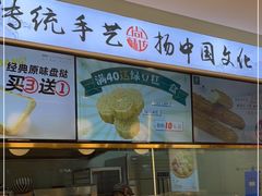 -尚酥坊·手工點心(七里庙店)