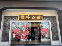 -顺峰(农展馆店)