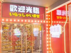-天天玩X秋葉原日系动漫游戏中心