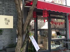 门面-歎雪糕低糖低脂Gelato冰淇淋