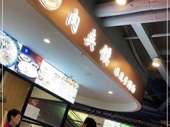 -恒国肉夹馍(恒生万鹂广场店)