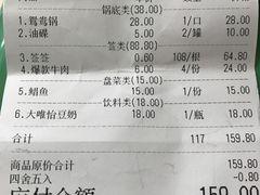 账单-袁记串串香(梁家巷店)