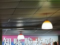 -知味脆皮鸡