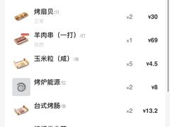 账单-很久以前羊肉串(云南南路店)