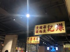 门面-十六蒲(桂林路店)