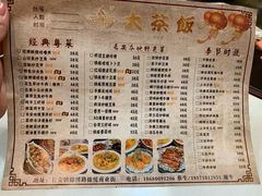 菜单-长安·大茶饭