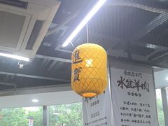 -长安后宰门水盆羊肉(新都心店)