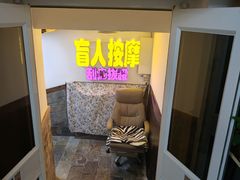 -盲人按摩(海淀黄庄店)