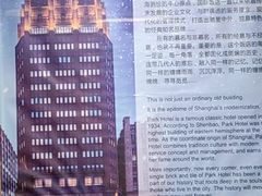 -上海国际饭店