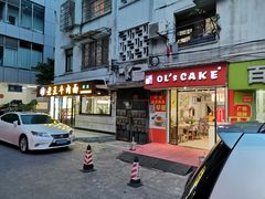 门面-OL’s Cake鲜荟千层(东风中路店)