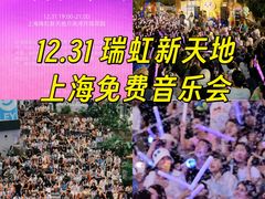 -瑞虹新天地月亮湾