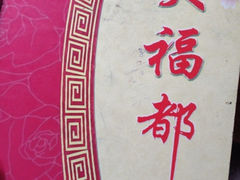 iphone_upload_pic-大福都