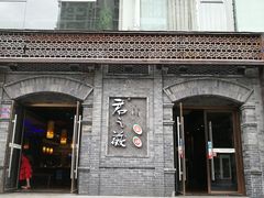 -郝富贵火锅