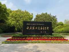 -宋庆龄陵园