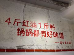 -四小区火锅·巷子里的重庆火锅(花照壁店)