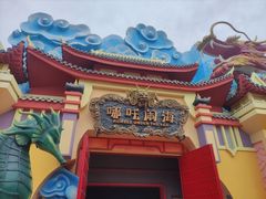 -厦门方特东方神画