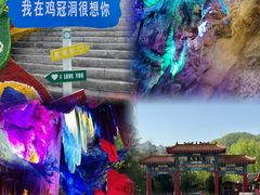 -鸡冠洞风景区