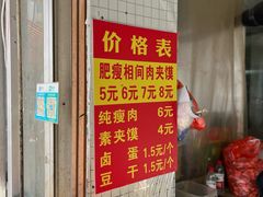 -灵宝肉夹馍(庐山路店)