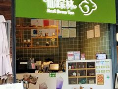 门面-仙踪林(江燕路万科里店)