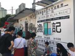 -渔记茶餐厅(渔村店)