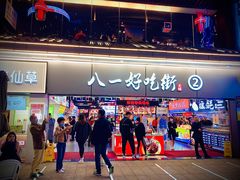 门面-八一路好吃街(雨田商务大厦店)