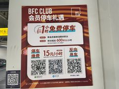 -遇外滩(BFC外滩金融中心店)