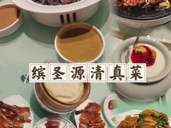 -缤圣源中国清真菜(群力店)