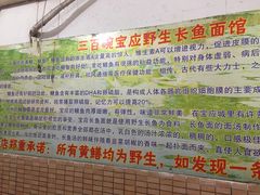 -三百碗宝应长鱼面(板仓街店)