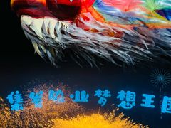 -北戴河集发农业梦想王国