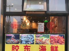 -虾宝贝胶东海鲜·渔家菜(小西天店)