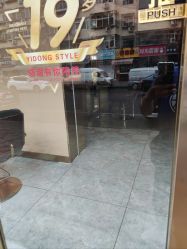 -一東造型烫发染发