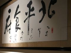 -北平食府·北京烤鸭(北京西站六里桥店)