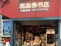 门面-西西弗书店·矢量咖啡(新光天地店)