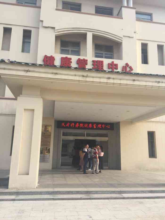 天津疗养院体检中心