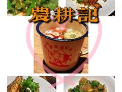 -农耕记·湖南土菜(halo广场店)