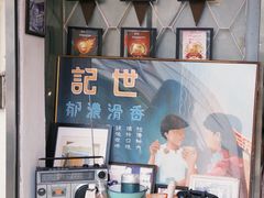 -世记咖啡(氹仔外卖店)