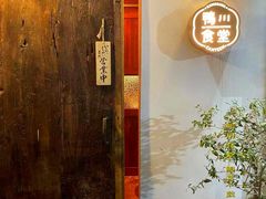 门面-鸭川食堂·鳗丼(鼓楼店)