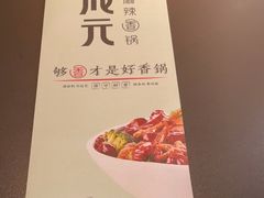 -川成元·麻辣香锅(凯德MALL西直门店)