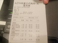 账单-AJIYA·池袋日式烧肉自助(天津万象城店)