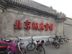 -北京湖广会馆