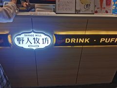 -野人牧坊Gelato(天津南开大悦城店)