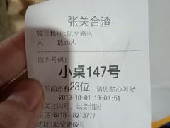 -张关合渣(航空大道店)