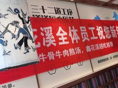 -鑫花溪牛肉米粉(景德路店)