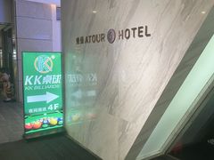 -上海虹桥中心爱琴海亚朵S酒店